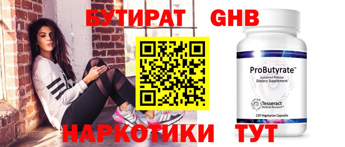 Соликамск  БУТИРАТ  Вход с VPN  БУТИРАТ 99% 