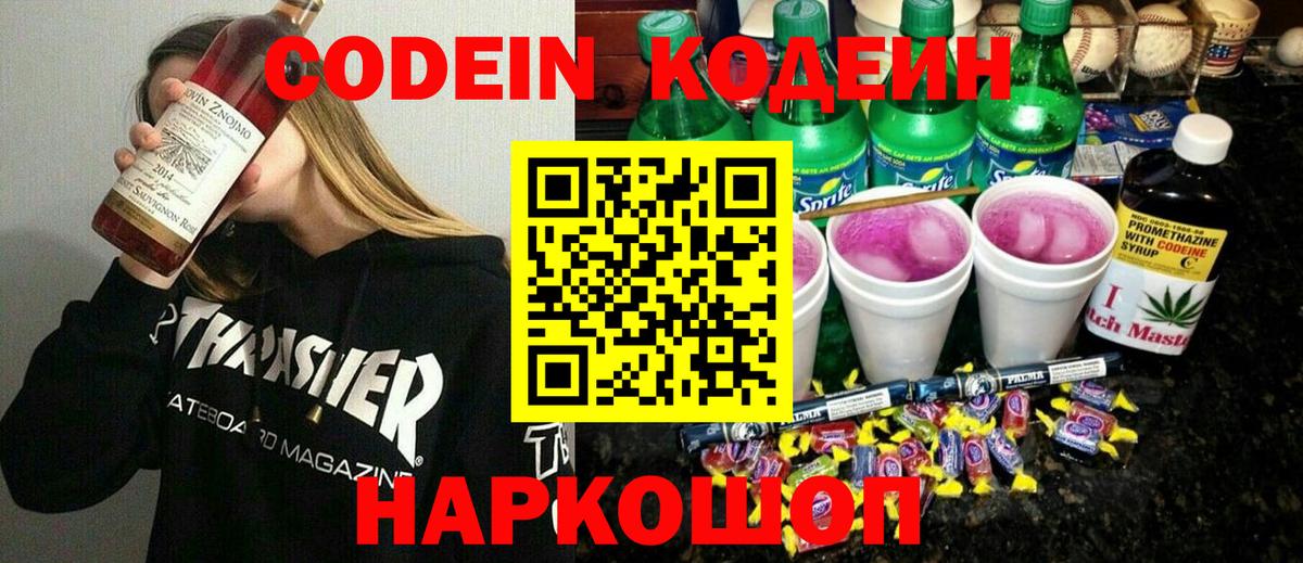 дарнет шоп  Кодеин Purple Drank  Соликамск  Вход с VPN  Кодеиновый сироп Lean Purple Drank 