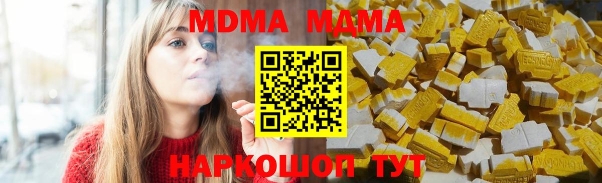 Соликамск  МДМА кристаллы  Вход с VPN  MDMA молли 